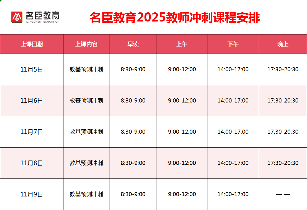 教师冲刺课表.png