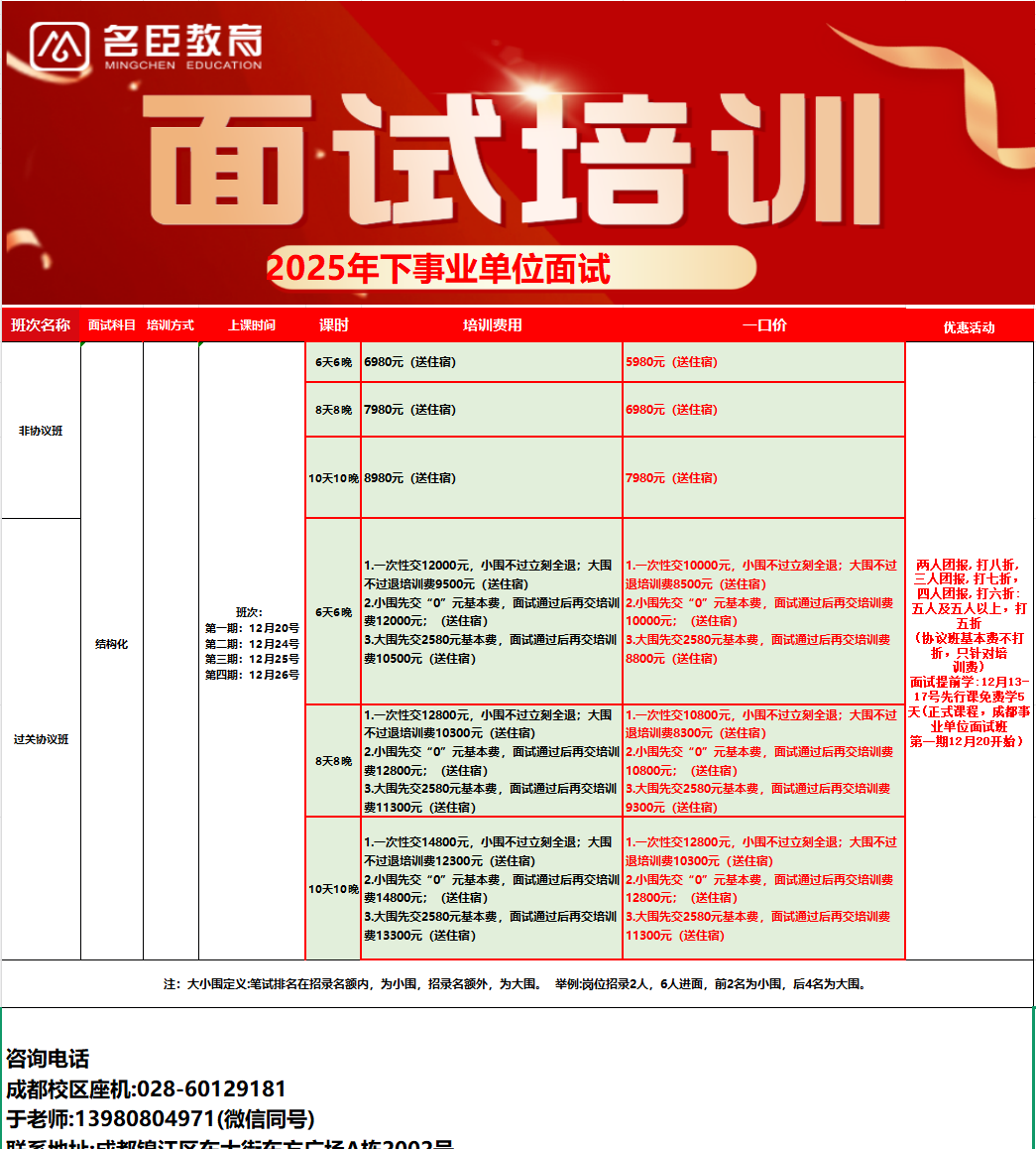 事业单位面试课程 (1).png