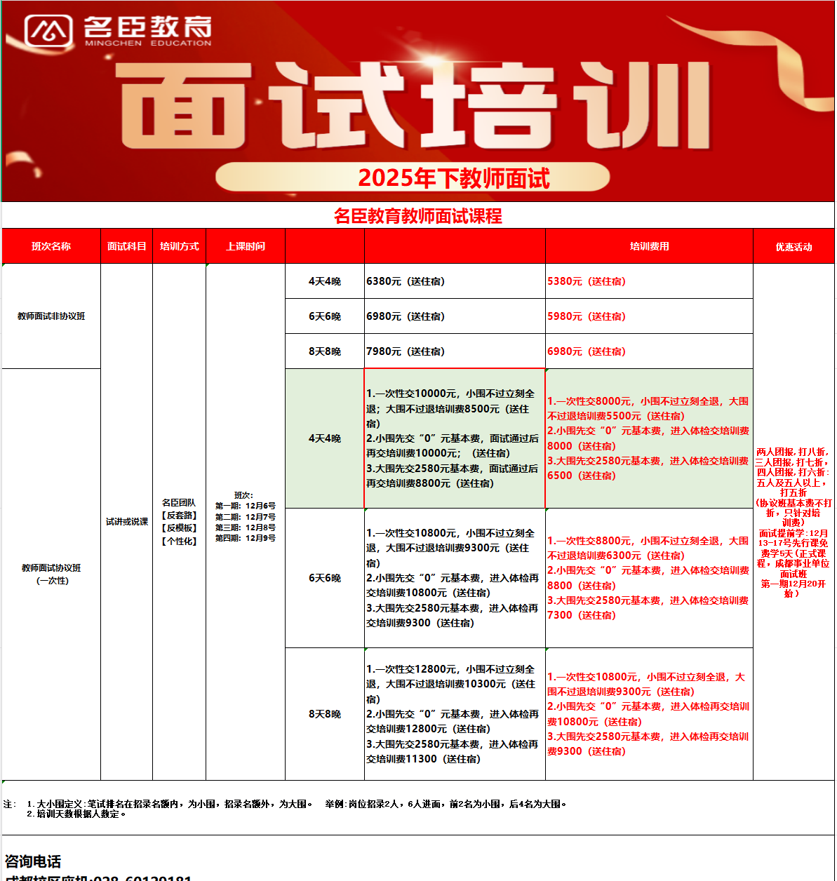 教师面试课程 (2).png