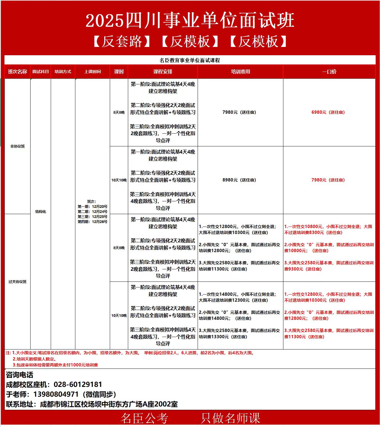事业单位面试课程 (1).jpg