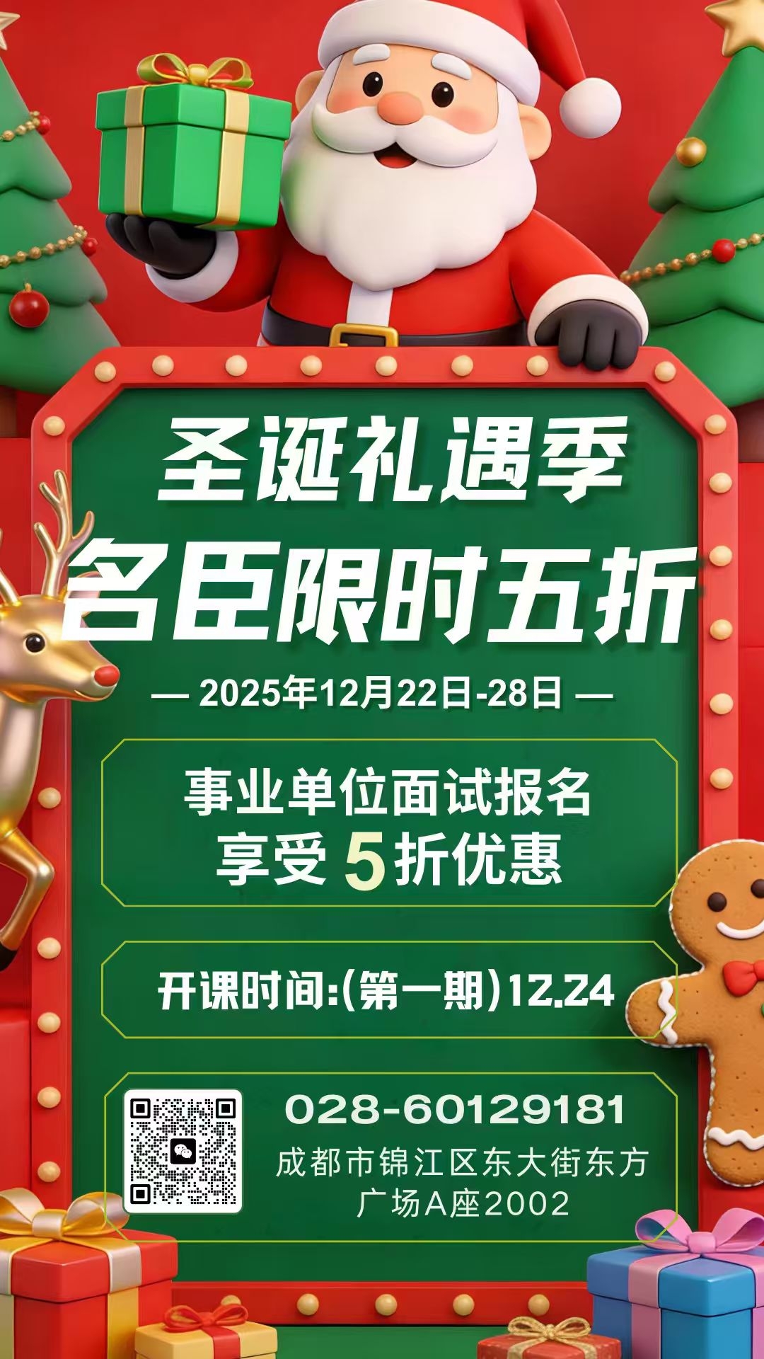 2026上四川教师.公务员.事业单位笔试课程