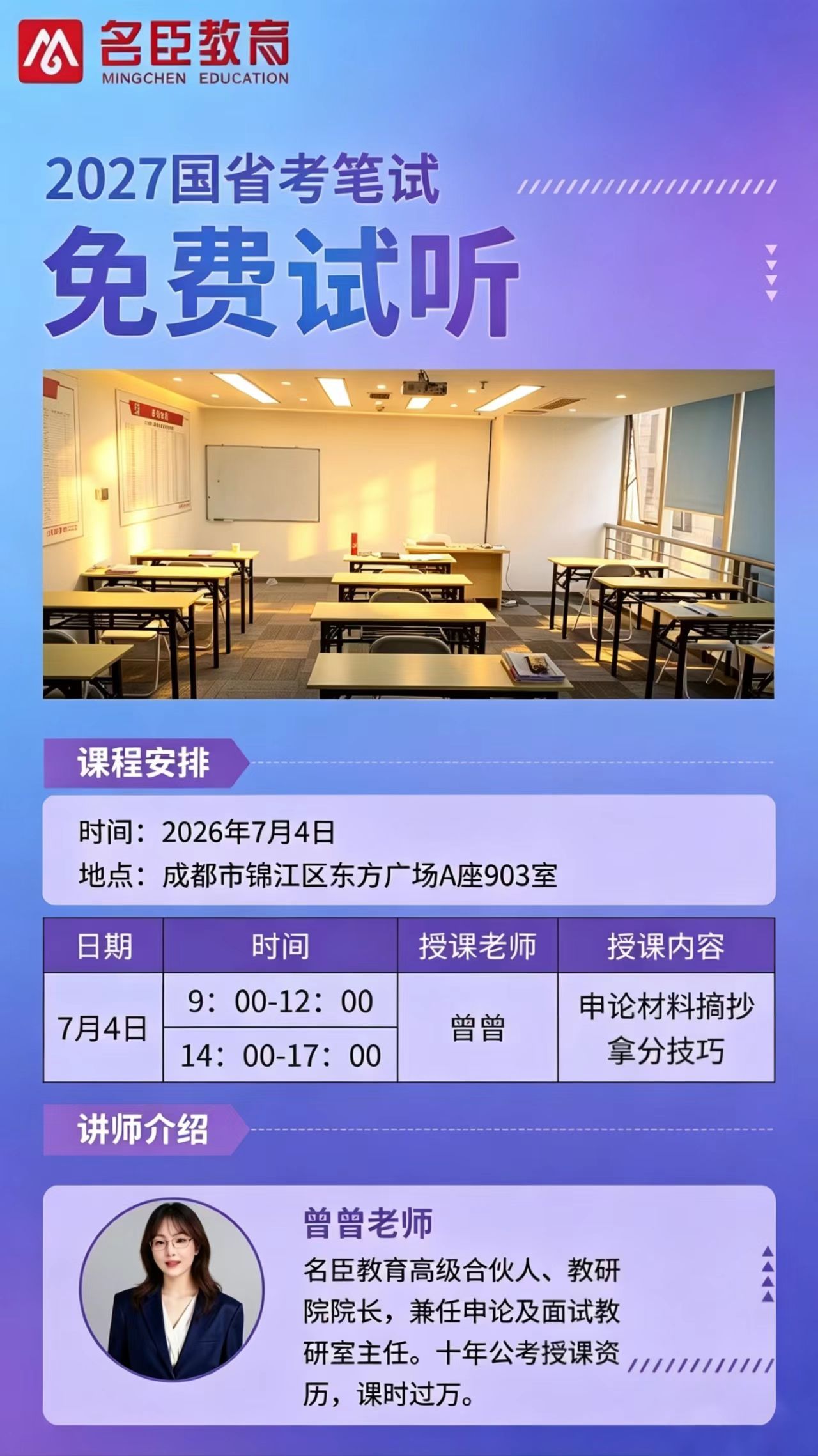 2027年省考免费课！