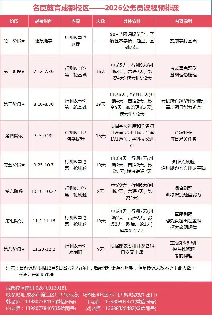 公务员课表.jpg