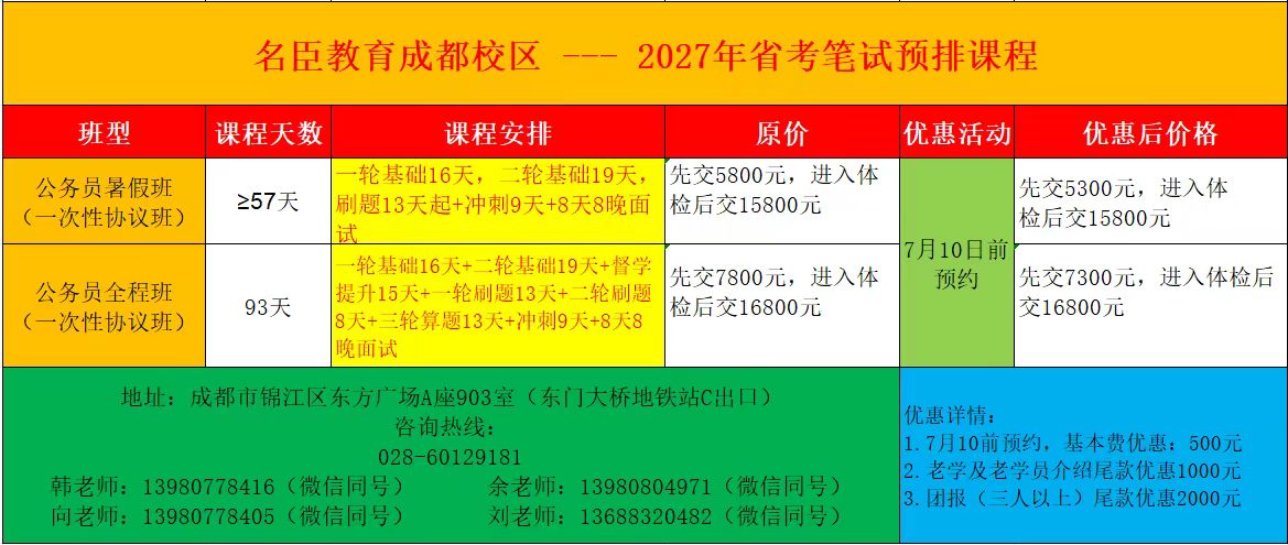 公务员课表 (2).jpg