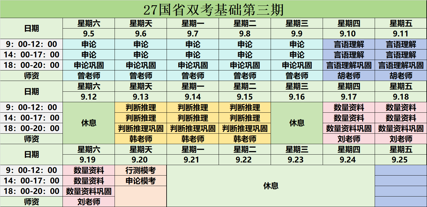 第三期课程安排.png
